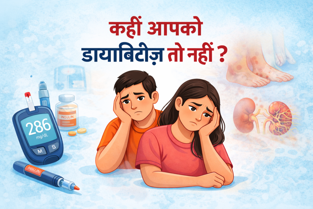 “डायबिटीज़ के लक्षण और नुकसान दिखाती महिला और पुरुष की इलेस्ट्रेशन – ब्लड शुगर मशीन और इंसुलिन के साथ”